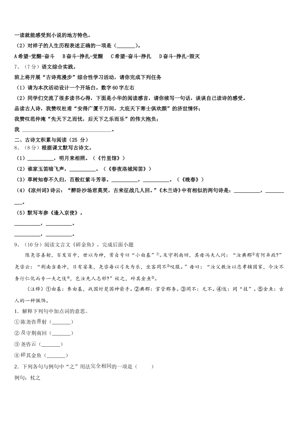 福建省泉州市鲤城区泉州市第七中学2025届语文七年级第二学期期中统考试题含解析_第2页