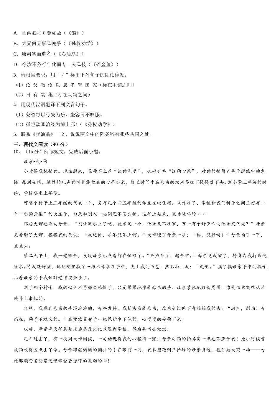 福建省泉州市鲤城区泉州市第七中学2025届语文七年级第二学期期中统考试题含解析_第3页