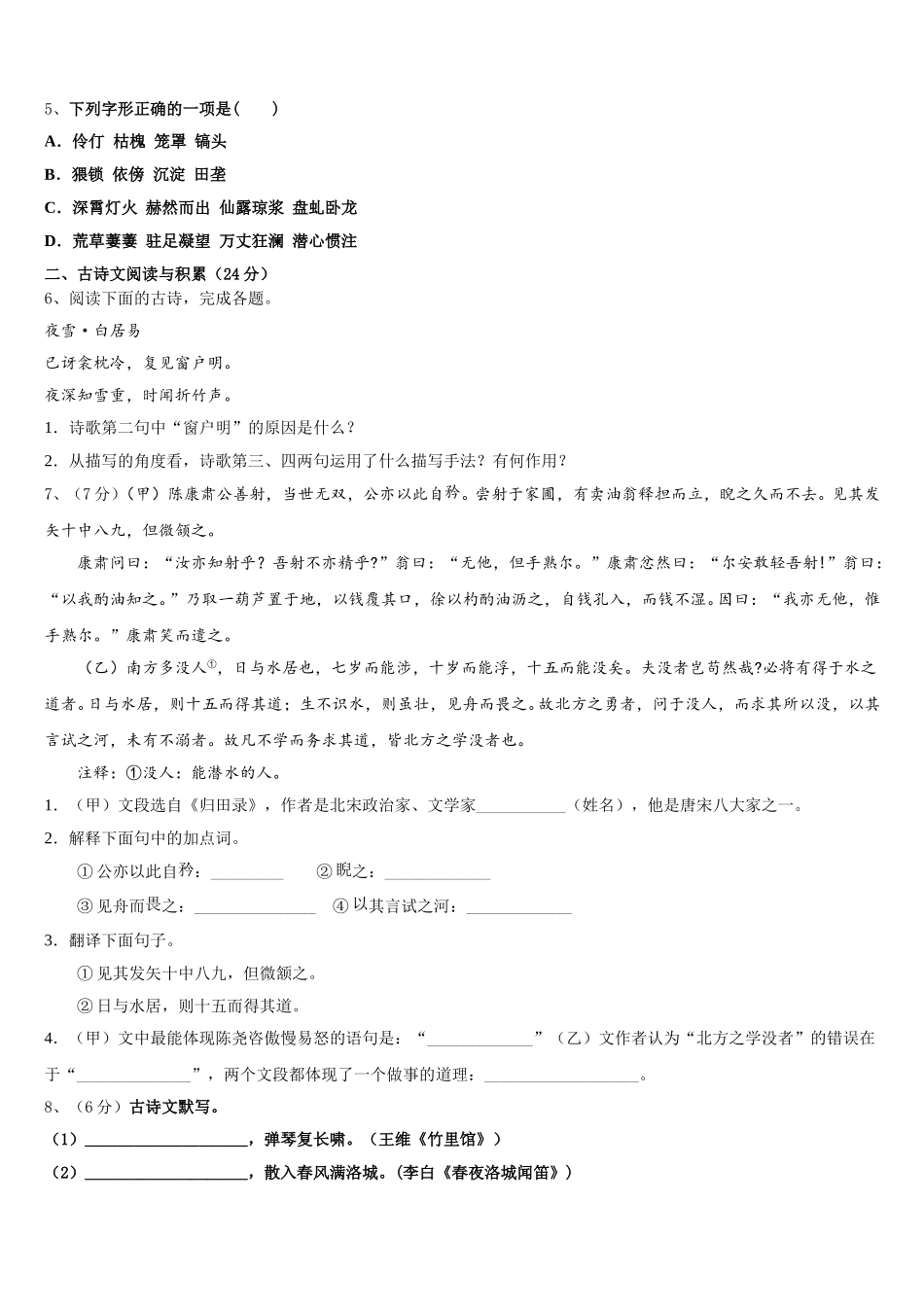 2024-2025学年南平市重点中学七下语文期中质量检测试题含解析_第2页