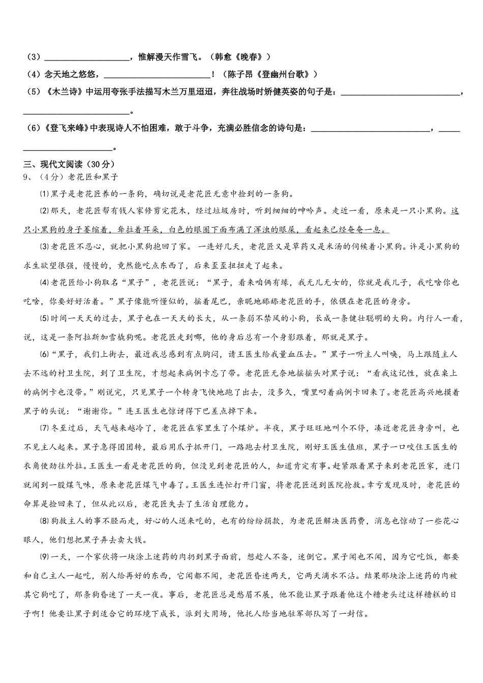 2024-2025学年南平市重点中学七下语文期中质量检测试题含解析_第3页