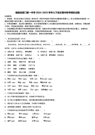 福建省厦门第一中学2024-2025学年七下语文期中联考模拟试题含解析