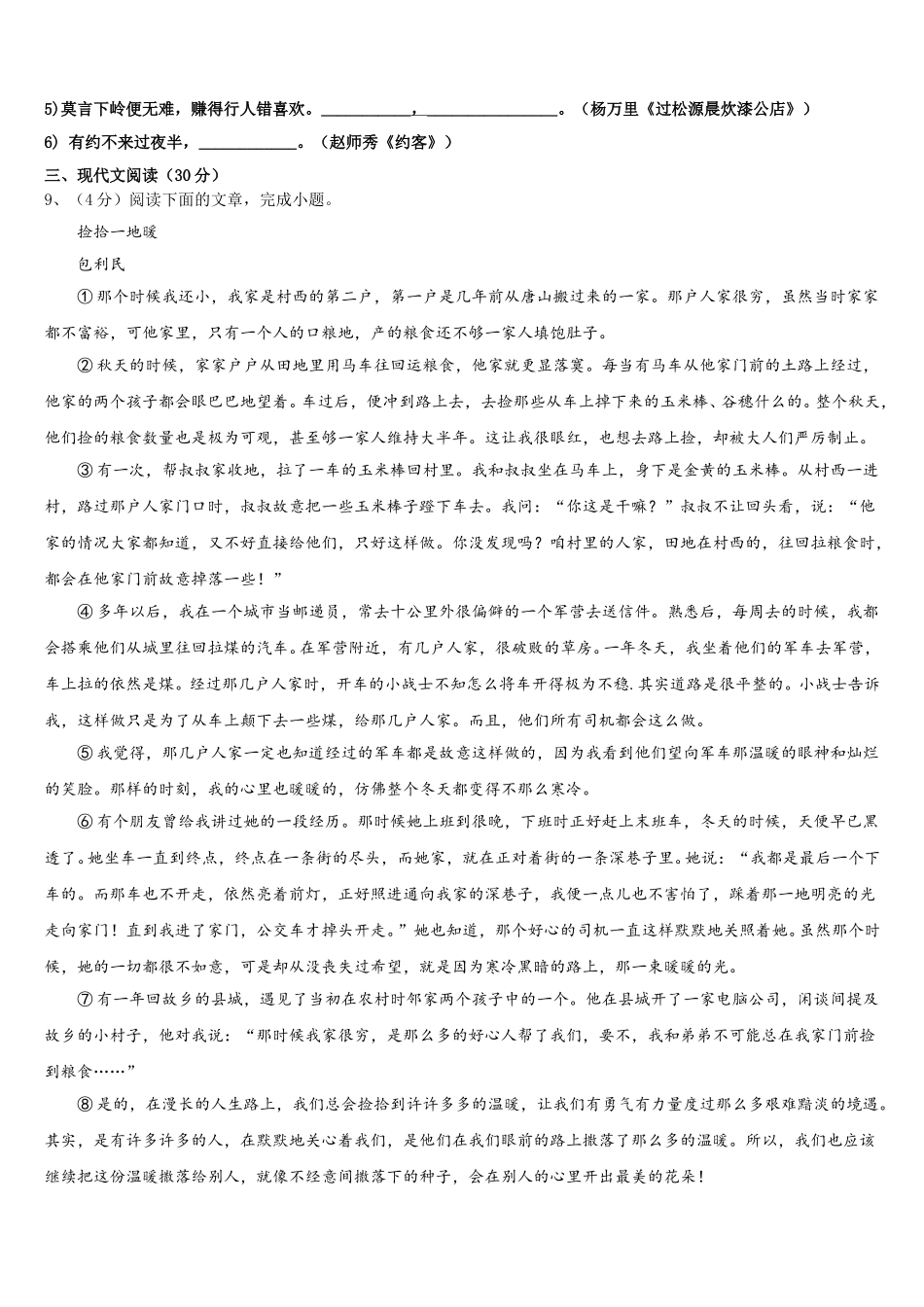 2025届福建省福州市名校语文七年级第二学期期中质量跟踪监视模拟试题含解析_第3页