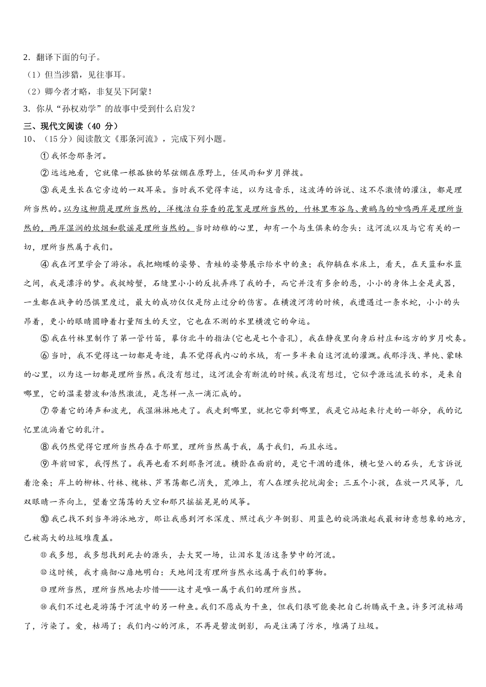 2025年福建省福州市杨桥中学七年级语文第二学期期中统考模拟试题含解析_第3页