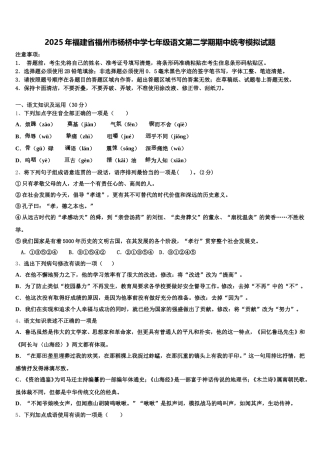 2025年福建省福州市杨桥中学七年级语文第二学期期中统考模拟试题含解析