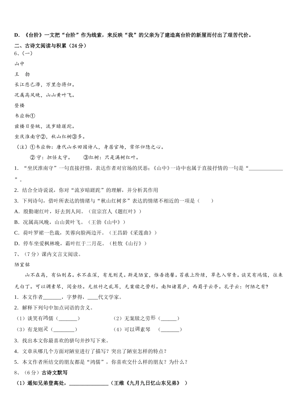 2025届福建省泉州台商投资区七年级语文第二学期期中综合测试试题含解析_第2页