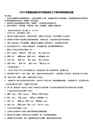 2025年福建省福州市平潭县语文七下期中调研模拟试题含解析