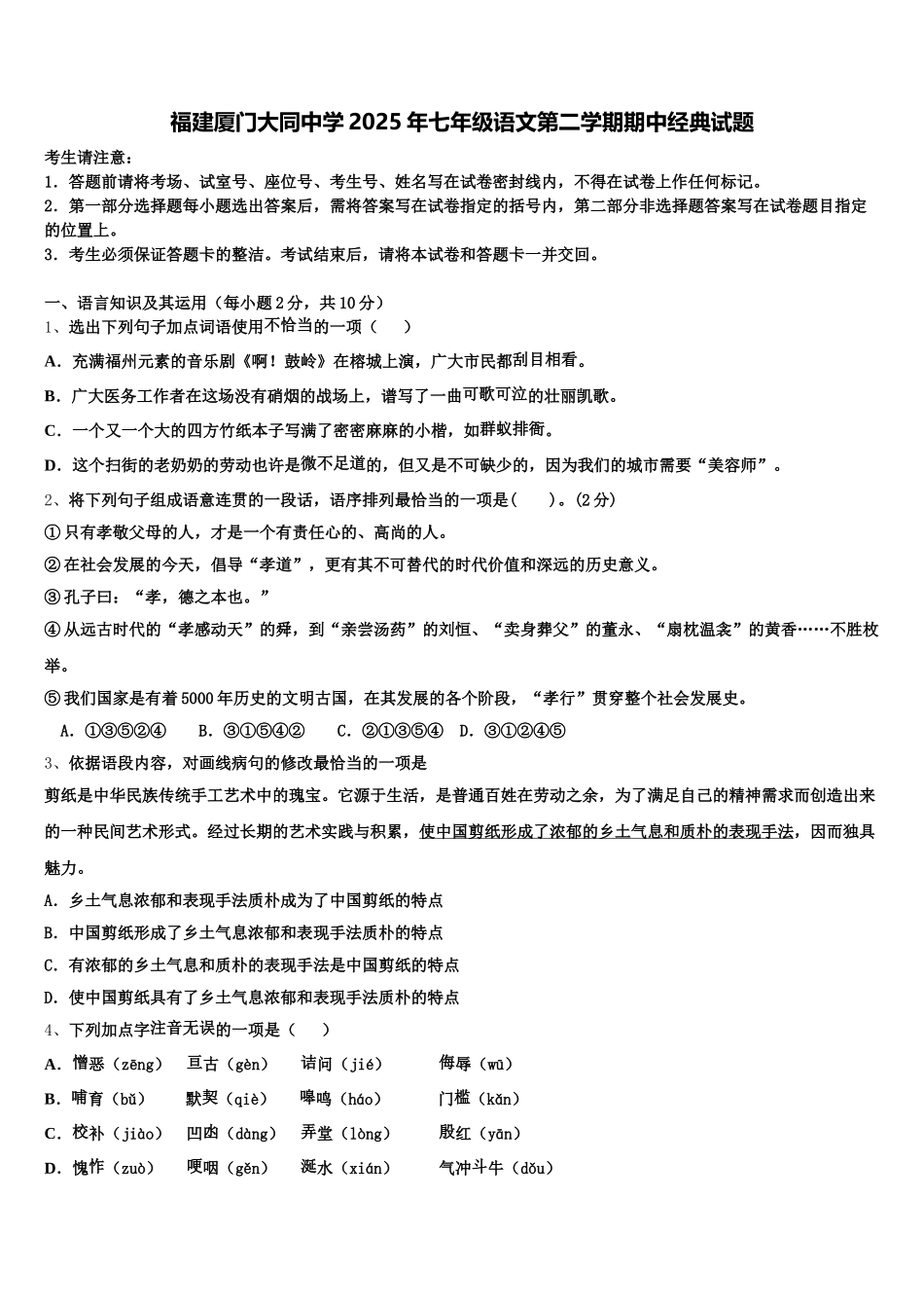 福建厦门大同中学2025年七年级语文第二学期期中经典试题含解析_第1页