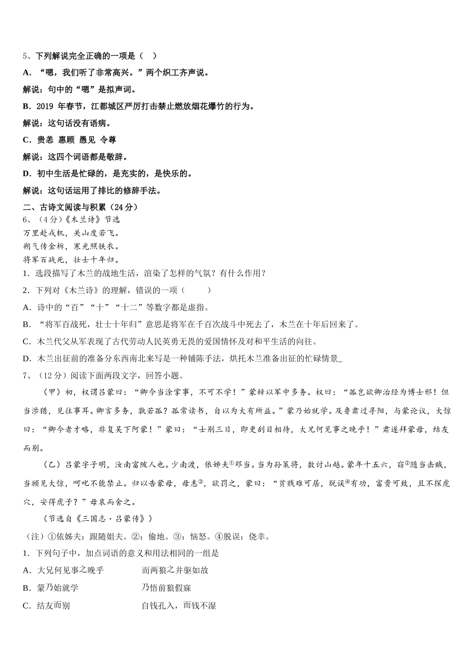 福建厦门大同中学2025年七年级语文第二学期期中经典试题含解析_第2页