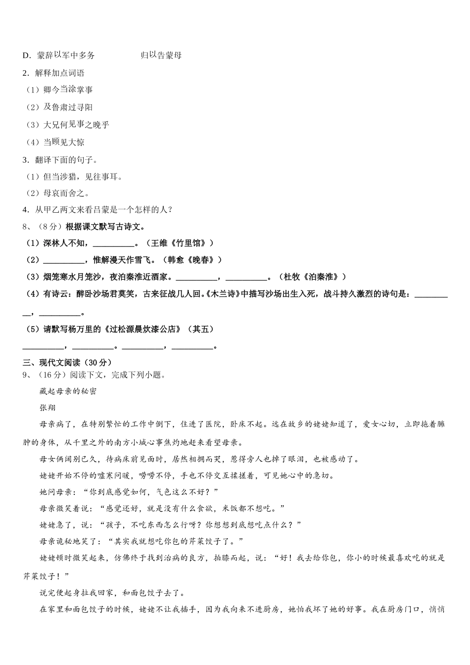 福建厦门大同中学2025年七年级语文第二学期期中经典试题含解析_第3页
