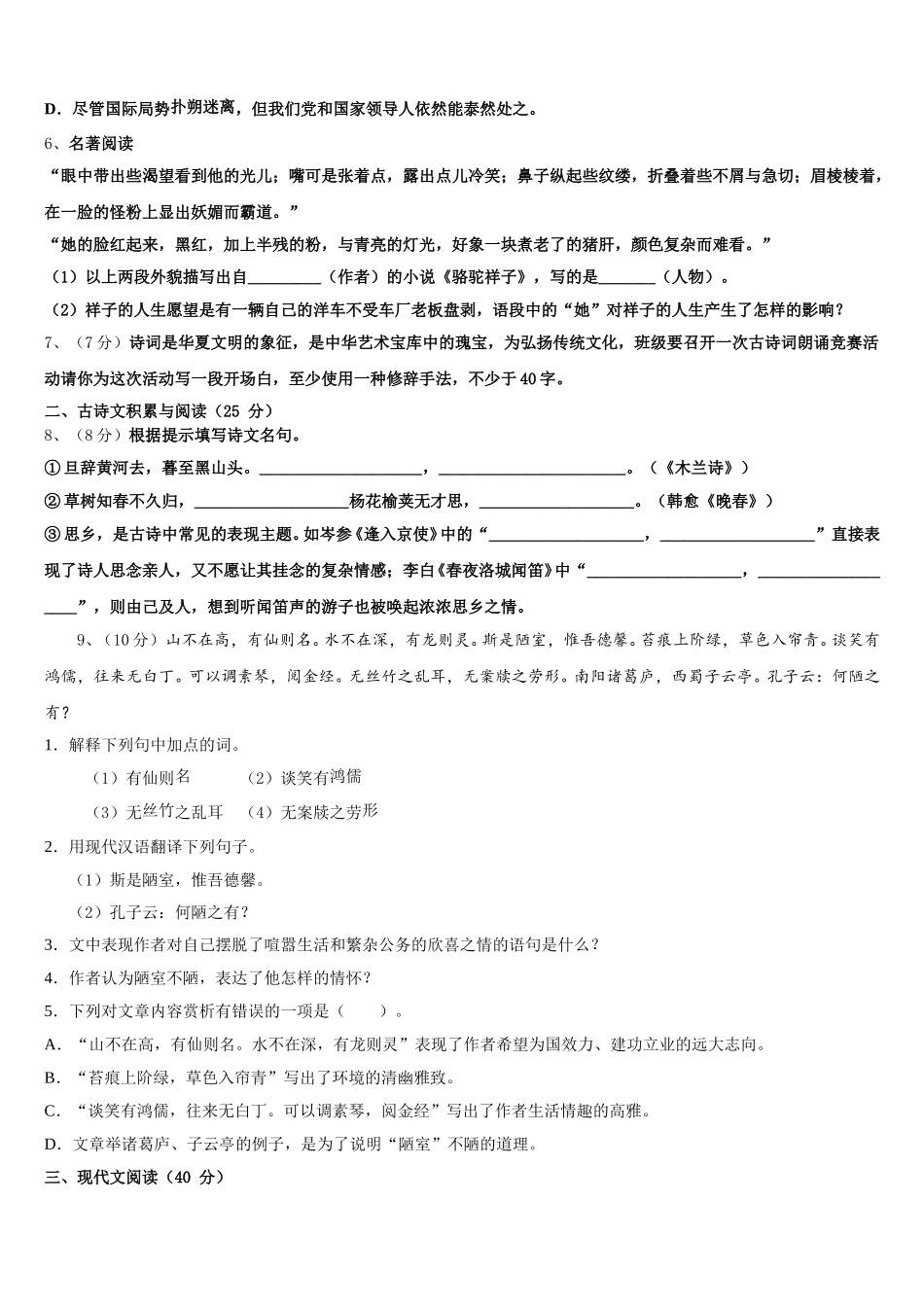 福建省福州市鼓楼区屏东中学2025届语文七下期中联考模拟试题含解析_第2页