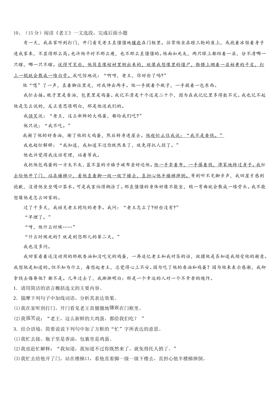 福建省福州市鼓楼区屏东中学2025届语文七下期中联考模拟试题含解析_第3页
