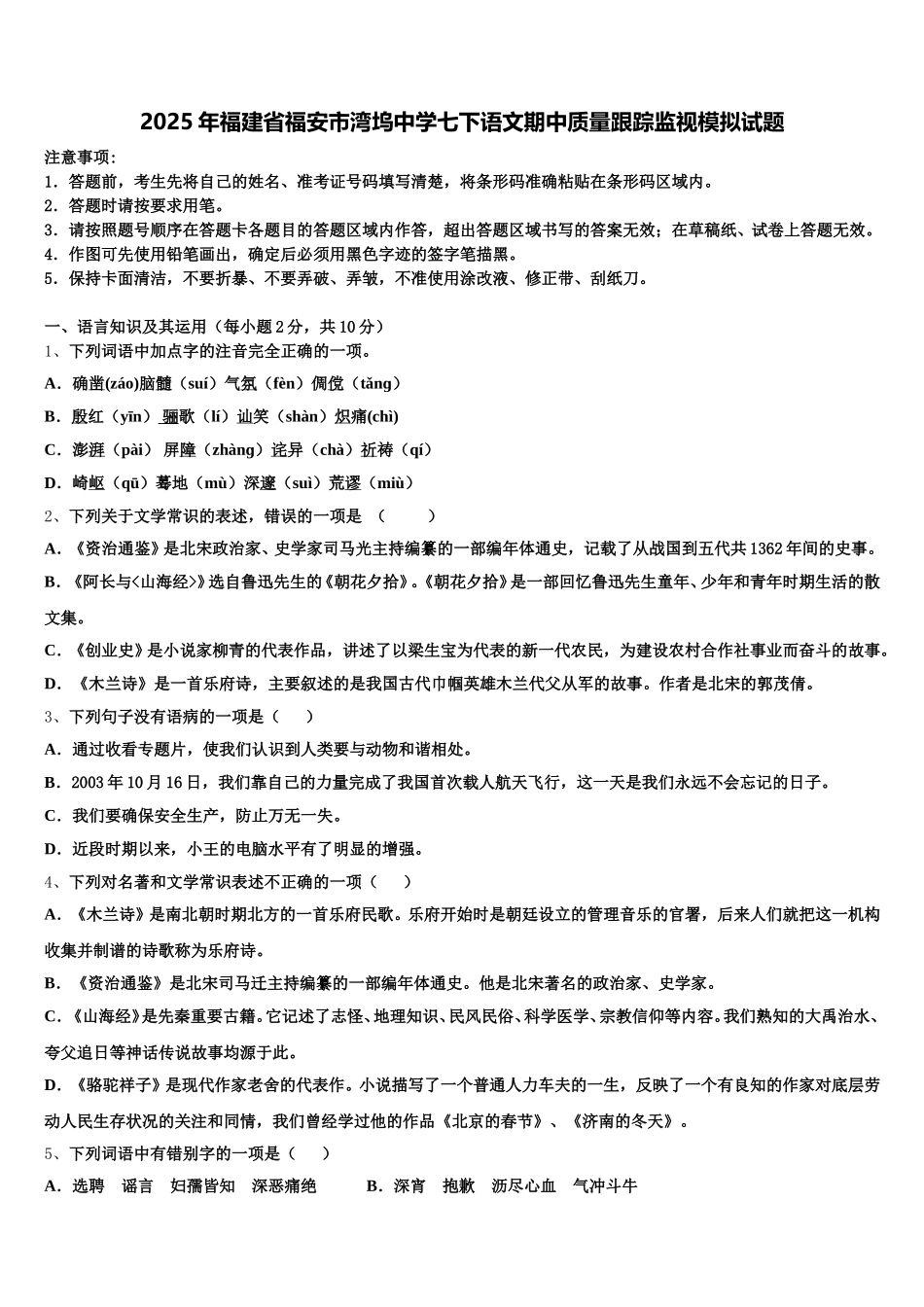 2025年福建省福安市湾坞中学七下语文期中质量跟踪监视模拟试题含解析_第1页