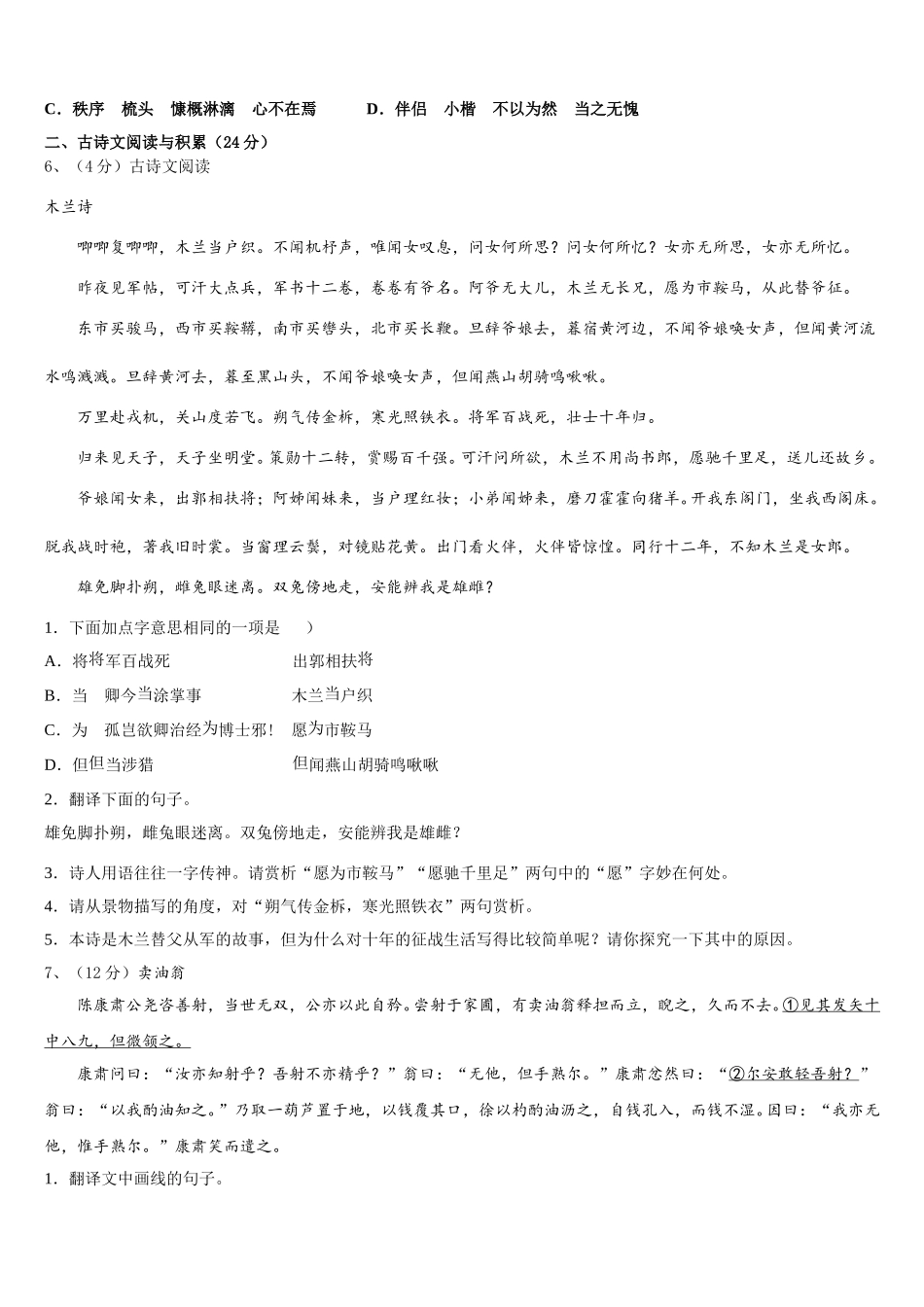 2025年福建省福安市湾坞中学七下语文期中质量跟踪监视模拟试题含解析_第2页
