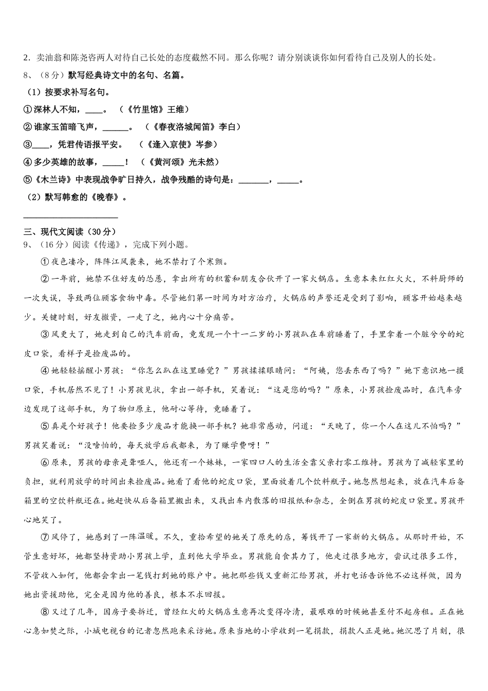 2025年福建省福安市湾坞中学七下语文期中质量跟踪监视模拟试题含解析_第3页