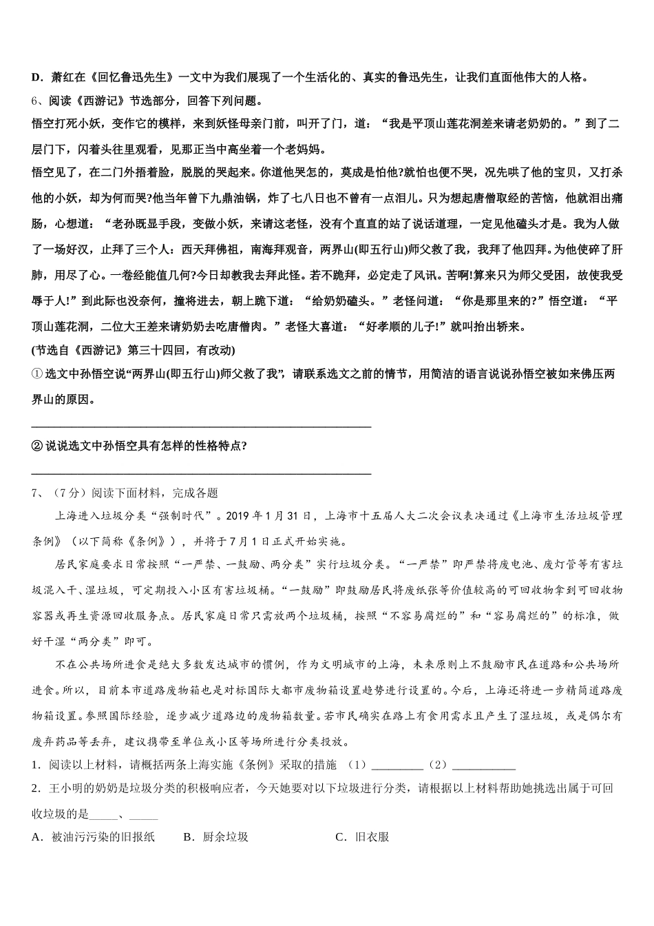 2025届福建省泉州市石狮市七下语文期中复习检测试题含解析_第2页