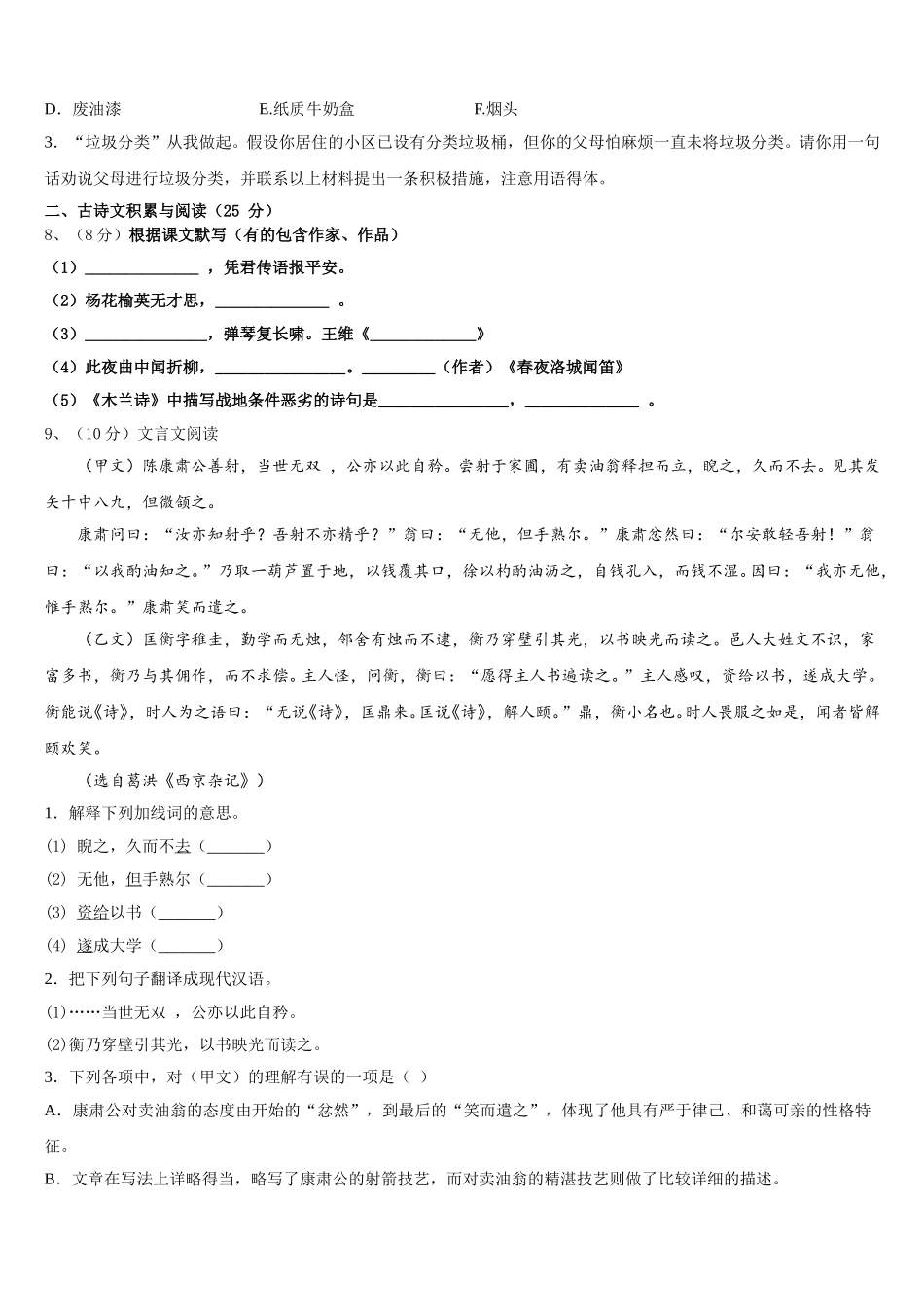 2025届福建省泉州市石狮市七下语文期中复习检测试题含解析_第3页