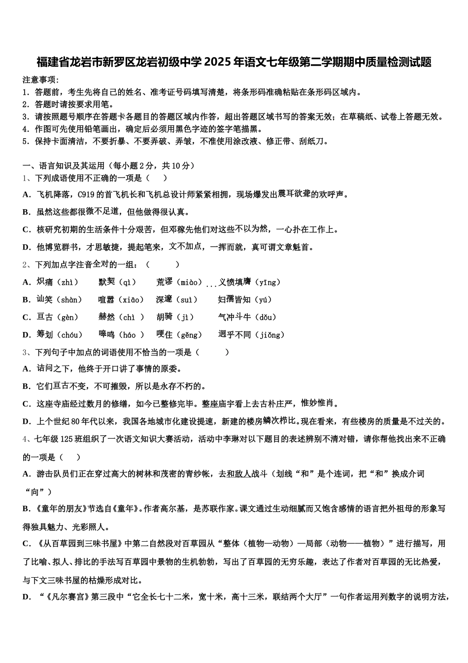 福建省龙岩市新罗区龙岩初级中学2025年语文七年级第二学期期中质量检测试题含解析_第1页