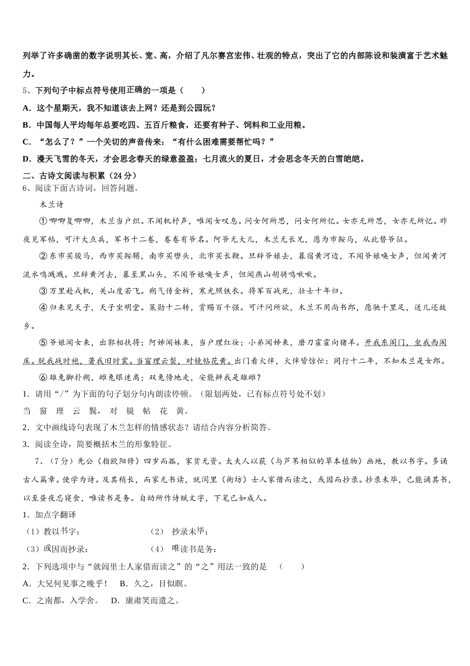 福建省龙岩市新罗区龙岩初级中学2025年语文七年级第二学期期中质量检测试题含解析_第2页