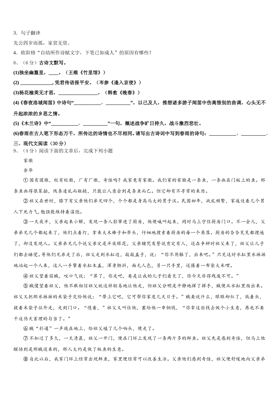 福建省龙岩市新罗区龙岩初级中学2025年语文七年级第二学期期中质量检测试题含解析_第3页