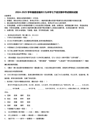 2024-2025学年福建省福州十九中学七下语文期中考试模拟试题含解析