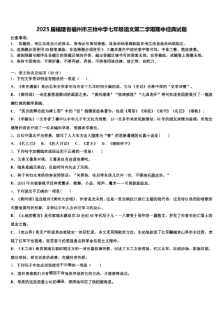 2025届福建省福州市三牧中学七年级语文第二学期期中经典试题含解析