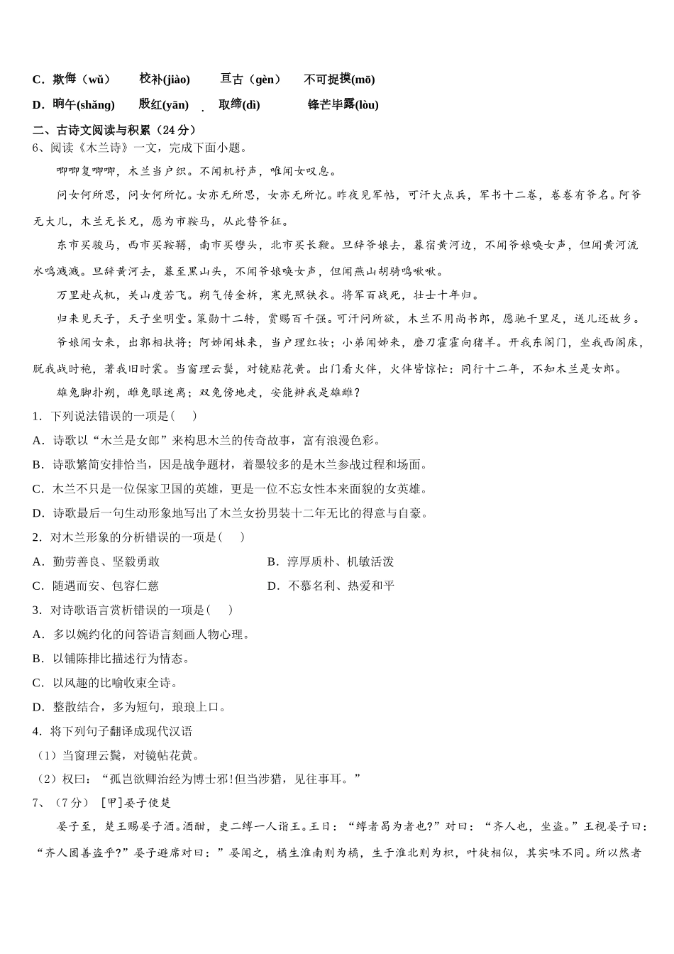 福建省泉州市泉外、东海、七中学、恒兴四校2024-2025学年七年级语文第二学期期中监测模拟试题含解析_第2页