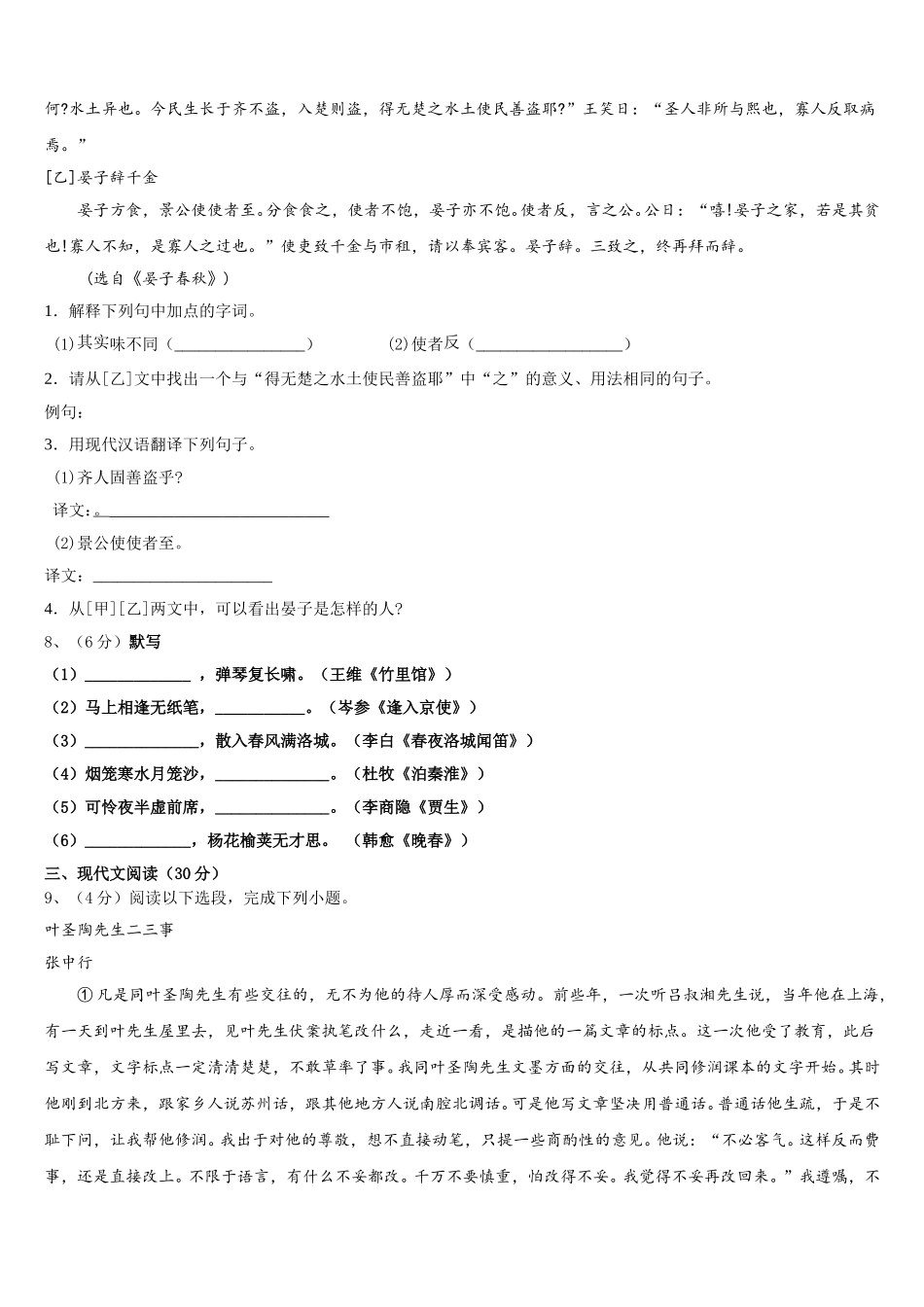 福建省泉州市泉外、东海、七中学、恒兴四校2024-2025学年七年级语文第二学期期中监测模拟试题含解析_第3页