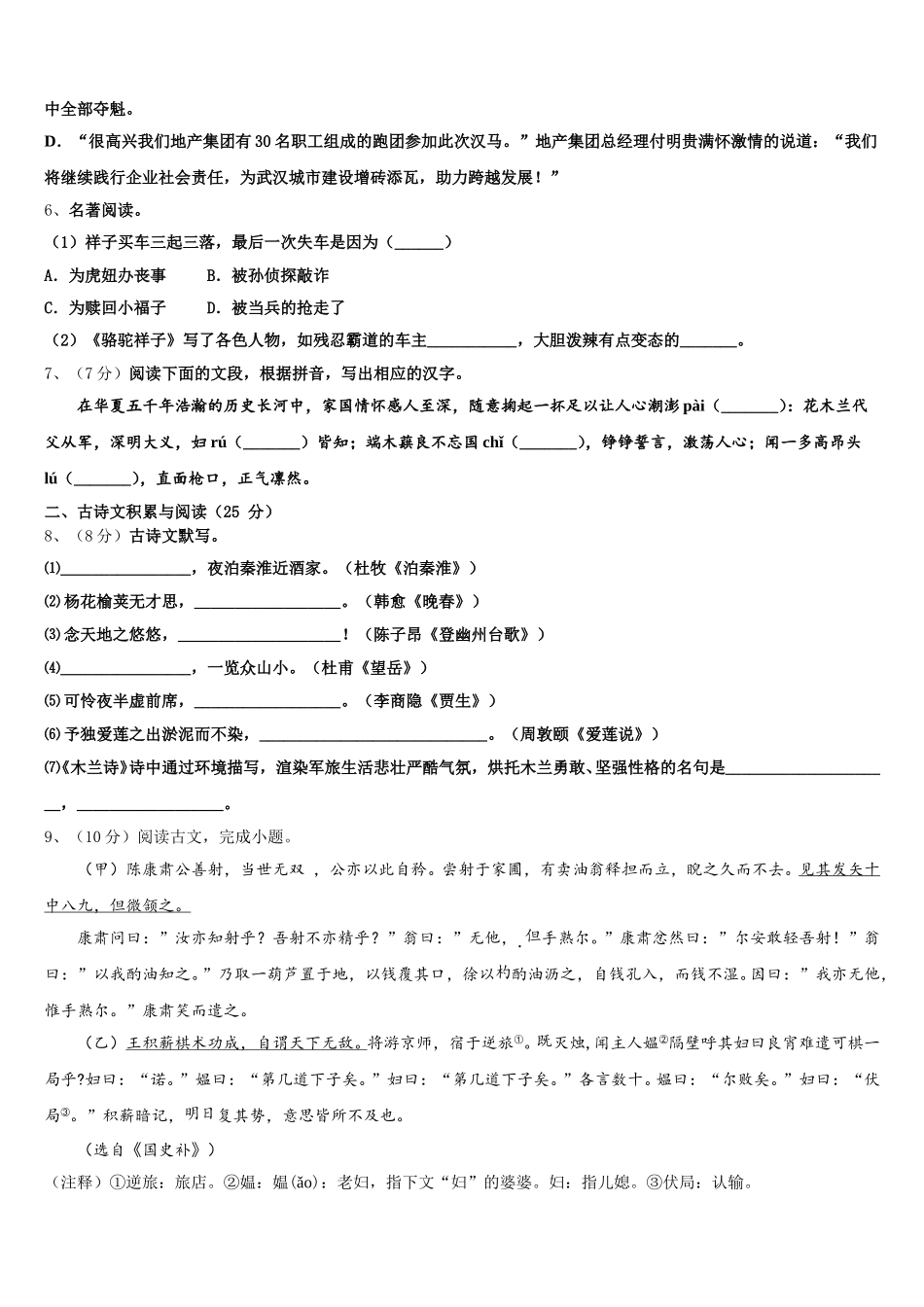 2024-2025学年福建省龙岩一中学分校语文七下期中经典模拟试题含解析_第2页