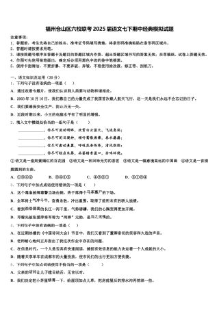 福州仓山区六校联考2025届语文七下期中经典模拟试题含解析