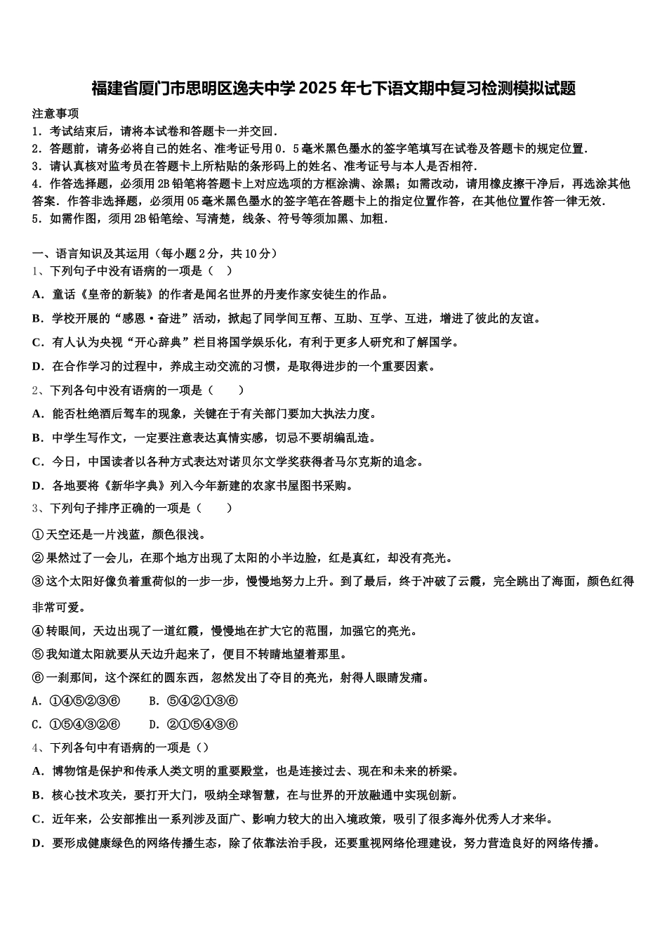 福建省厦门市思明区逸夫中学2025年七下语文期中复习检测模拟试题含解析_第1页