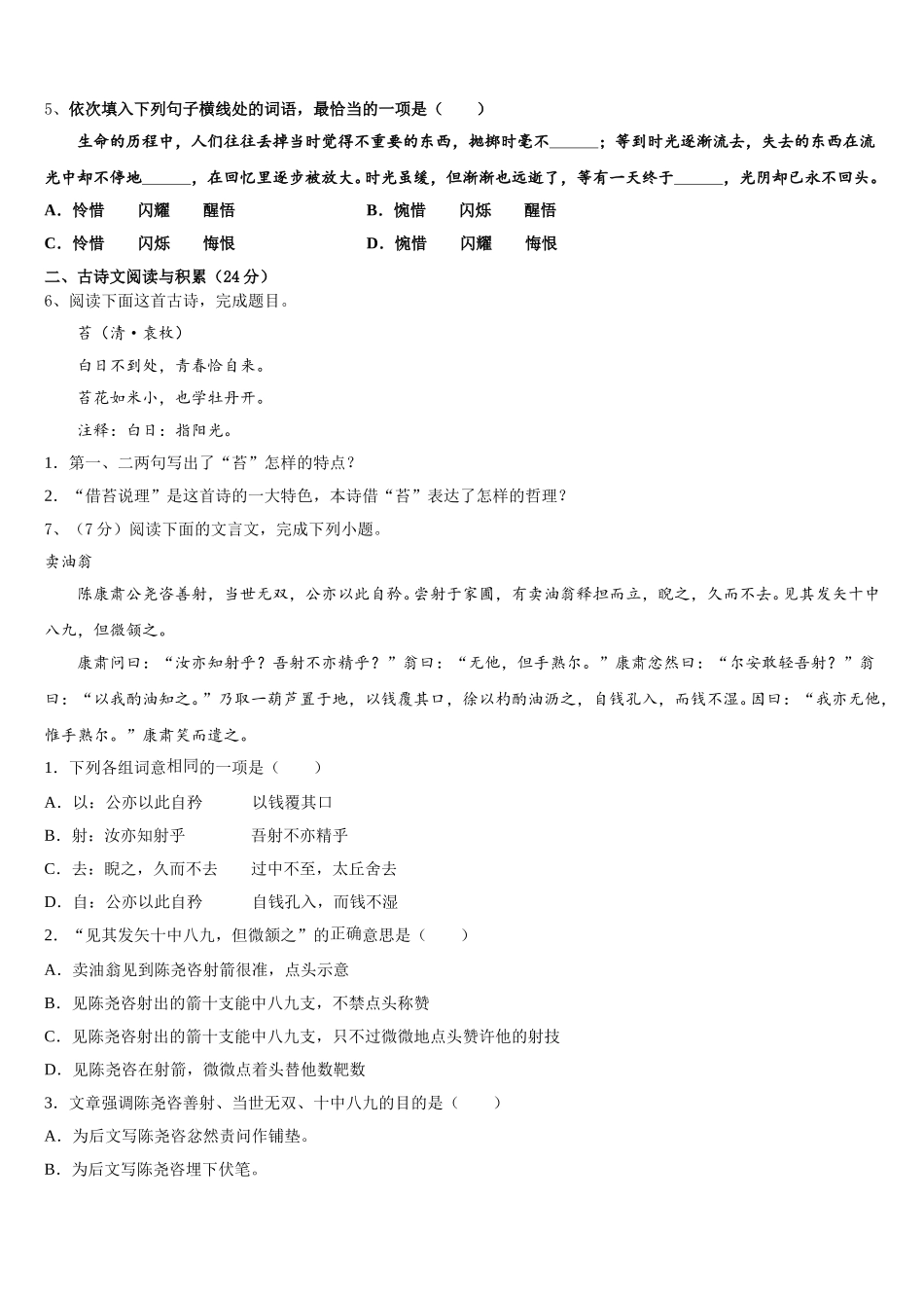 福建省厦门市思明区逸夫中学2025年七下语文期中复习检测模拟试题含解析_第2页