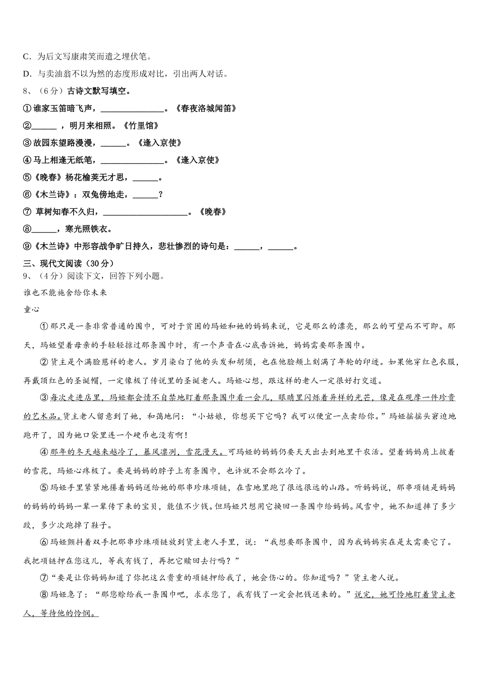 福建省厦门市思明区逸夫中学2025年七下语文期中复习检测模拟试题含解析_第3页