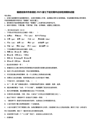 福建省泉州市泉港区2025届七下语文期中达标检测模拟试题含解析