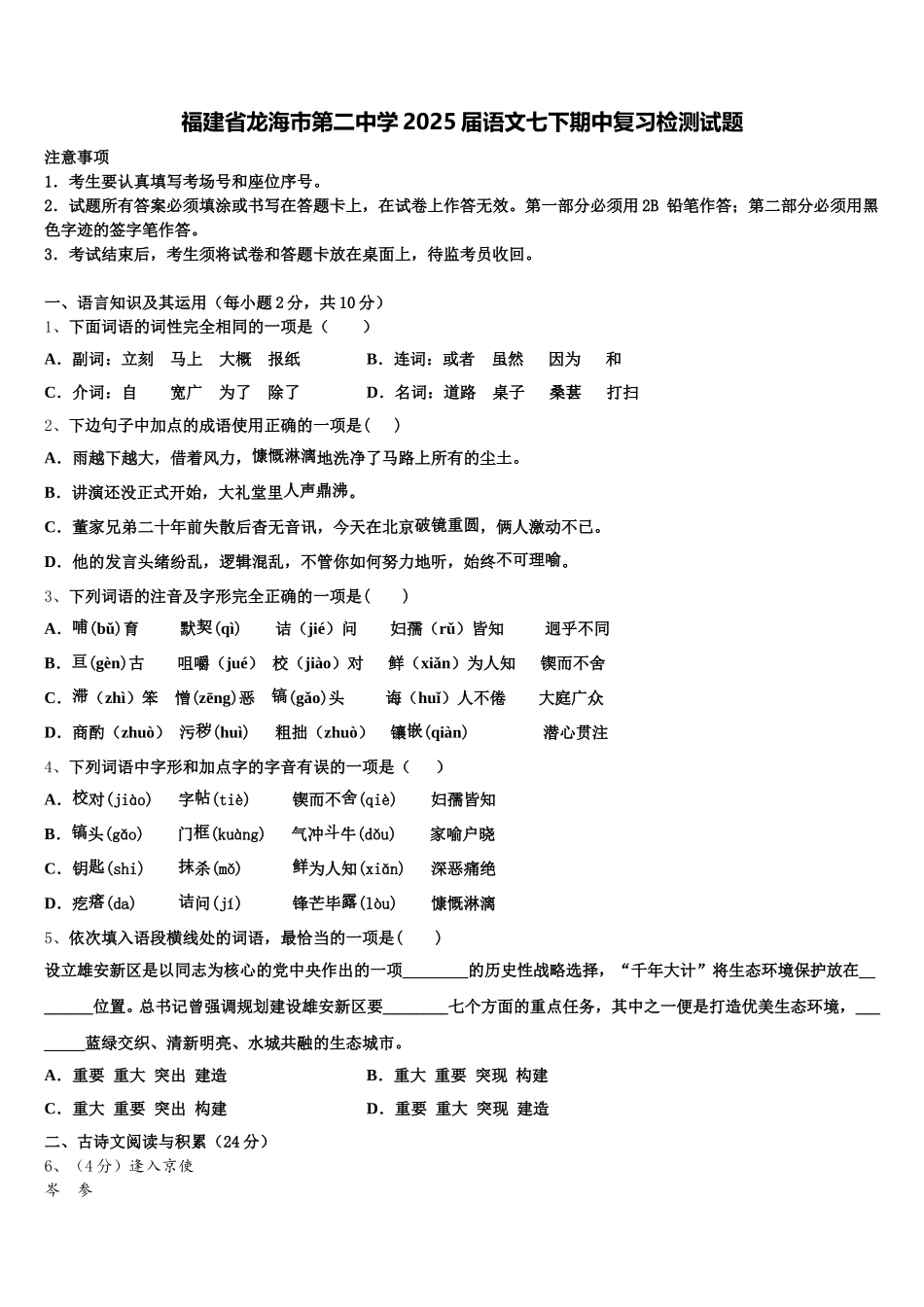 福建省龙海市第二中学2025届语文七下期中复习检测试题含解析_第1页