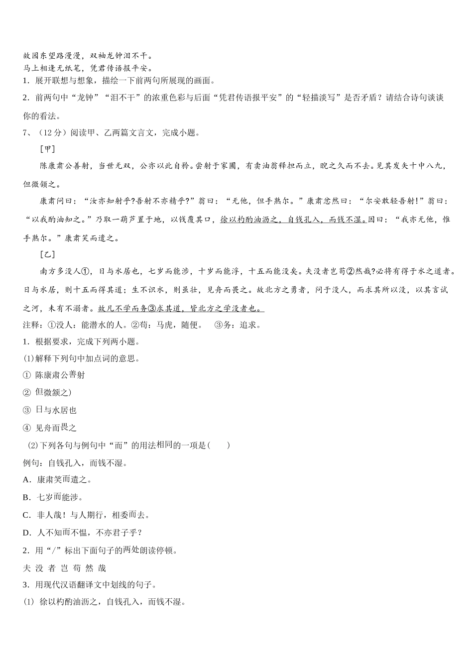 福建省龙海市第二中学2025届语文七下期中复习检测试题含解析_第2页
