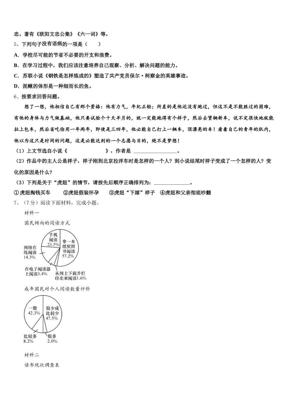 福建省华安中学2025届语文七下期中教学质量检测模拟试题含解析_第2页