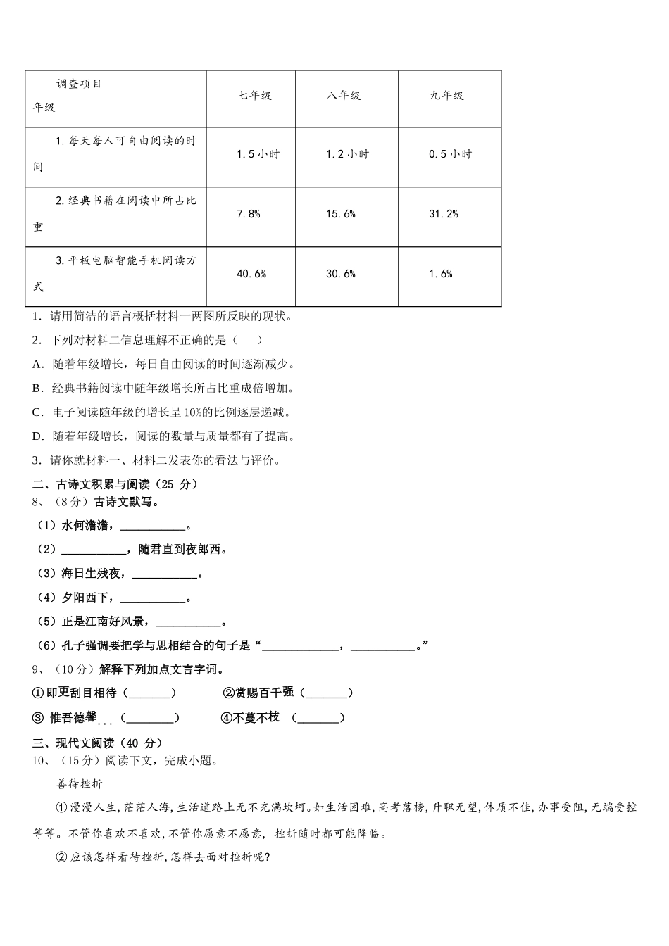 福建省华安中学2025届语文七下期中教学质量检测模拟试题含解析_第3页