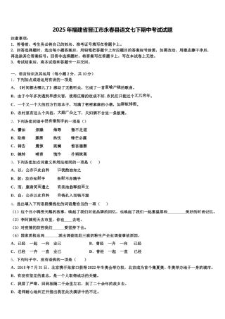 2025年福建省晋江市永春县语文七下期中考试试题含解析