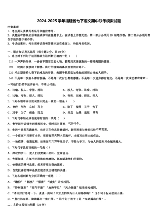 2024-2025学年福建省七下语文期中联考模拟试题含解析