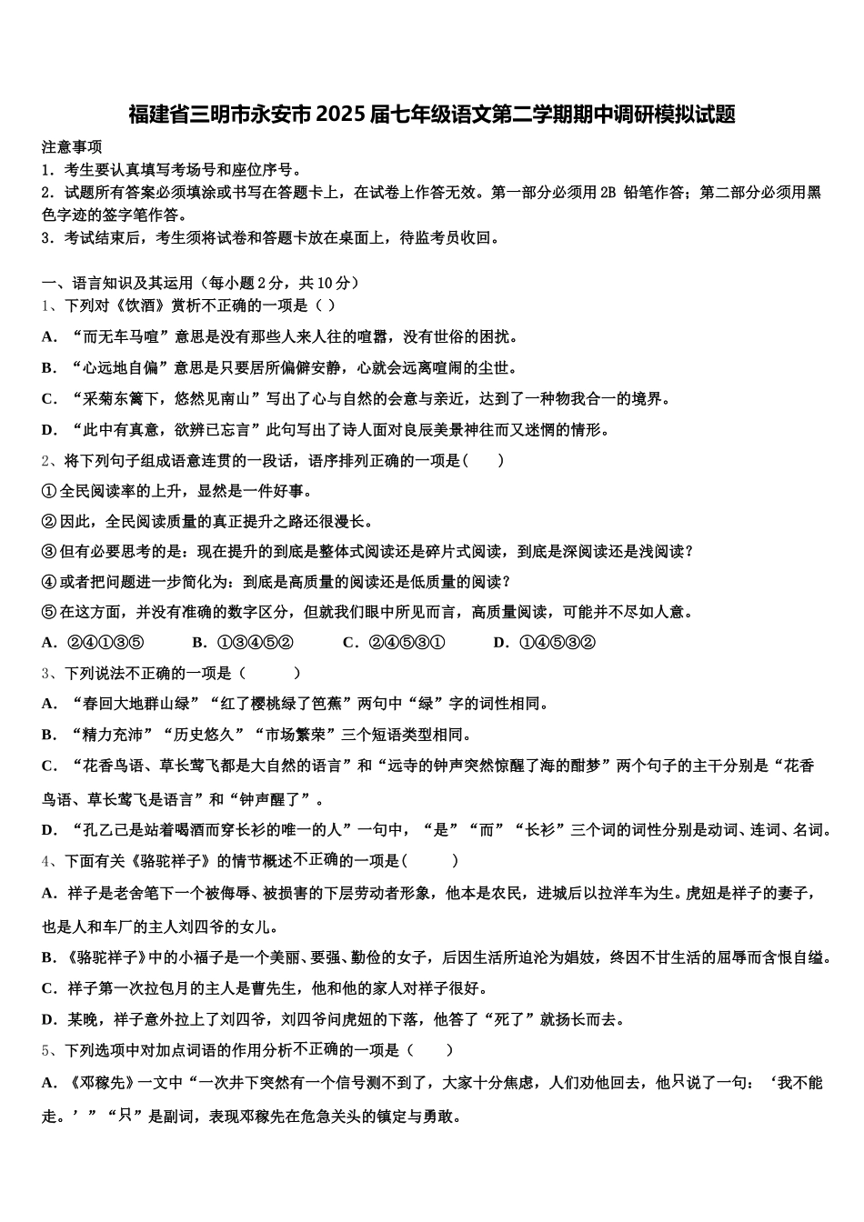 福建省三明市永安市2025届七年级语文第二学期期中调研模拟试题含解析_第1页