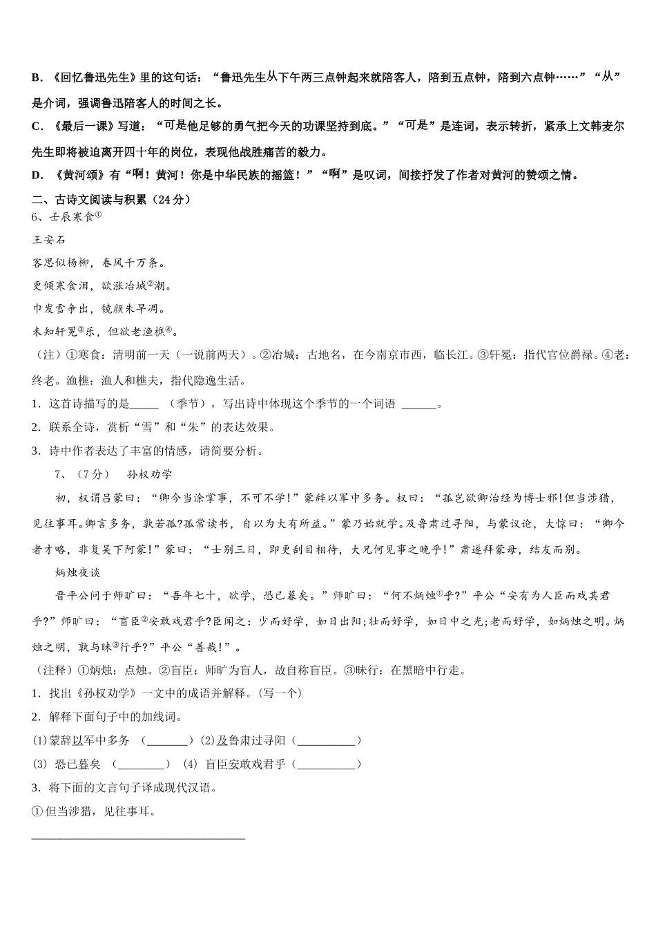 福建省三明市永安市2025届七年级语文第二学期期中调研模拟试题含解析_第2页