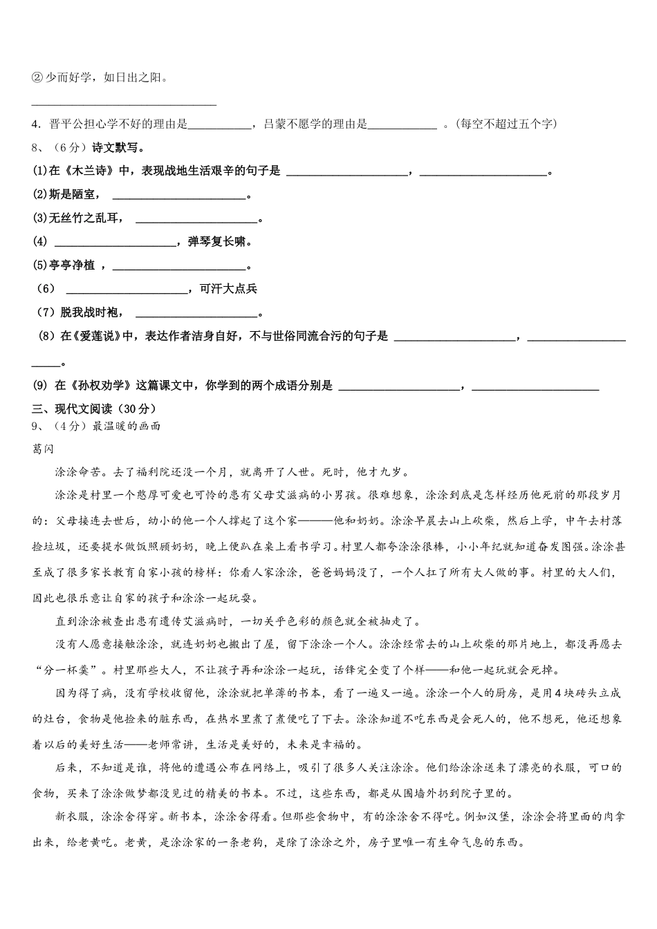 福建省三明市永安市2025届七年级语文第二学期期中调研模拟试题含解析_第3页