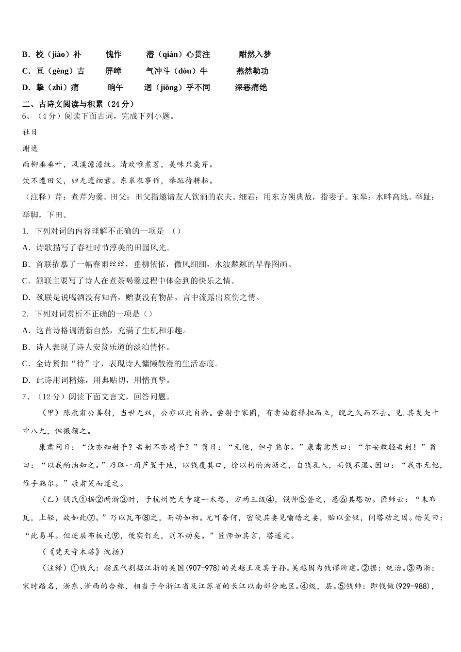 2024-2025学年福建省泉州市永春县第一中学语文七下期中学业水平测试试题含解析_第2页