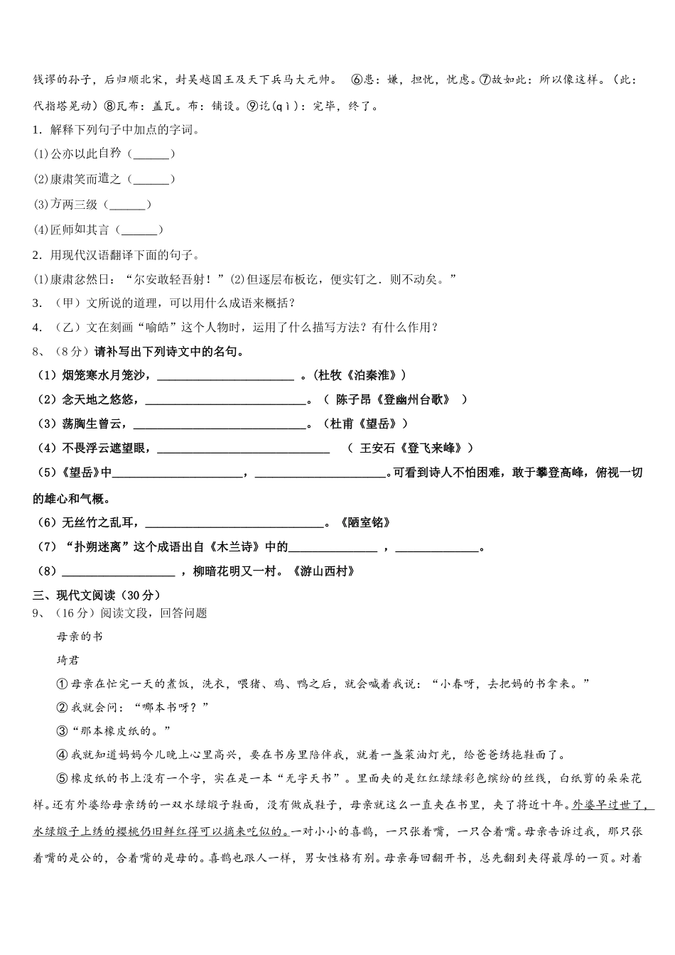 2024-2025学年福建省泉州市永春县第一中学语文七下期中学业水平测试试题含解析_第3页