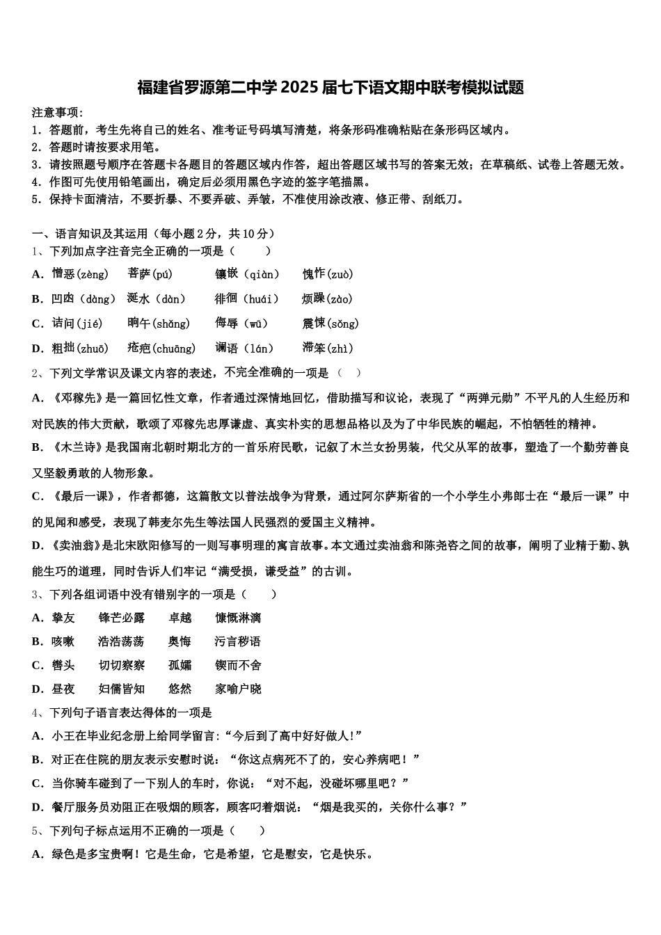 福建省罗源第二中学2025届七下语文期中联考模拟试题含解析_第1页