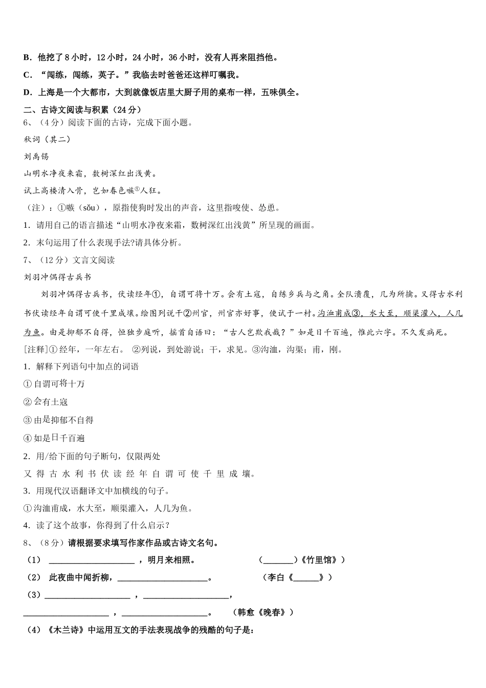 福建省罗源第二中学2025届七下语文期中联考模拟试题含解析_第2页