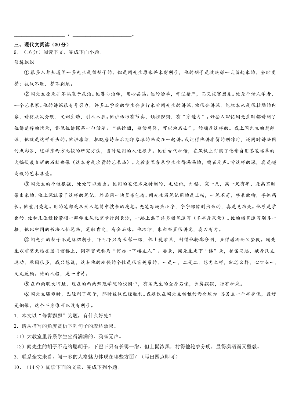 福建省罗源第二中学2025届七下语文期中联考模拟试题含解析_第3页