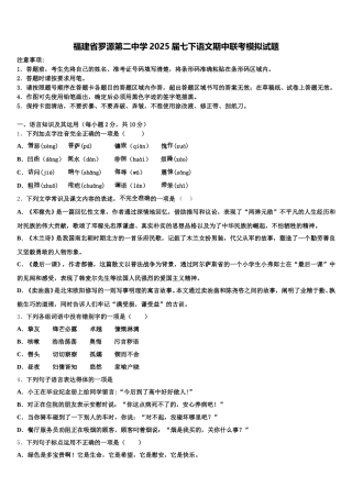 福建省罗源第二中学2025届七下语文期中联考模拟试题含解析
