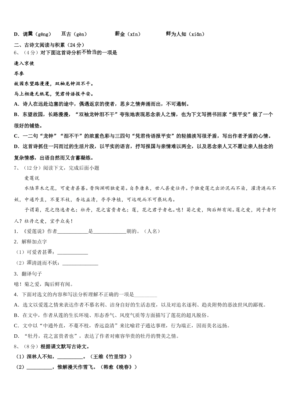 2024-2025学年福建省霞浦第一中学语文七下期中达标检测试题含解析_第2页