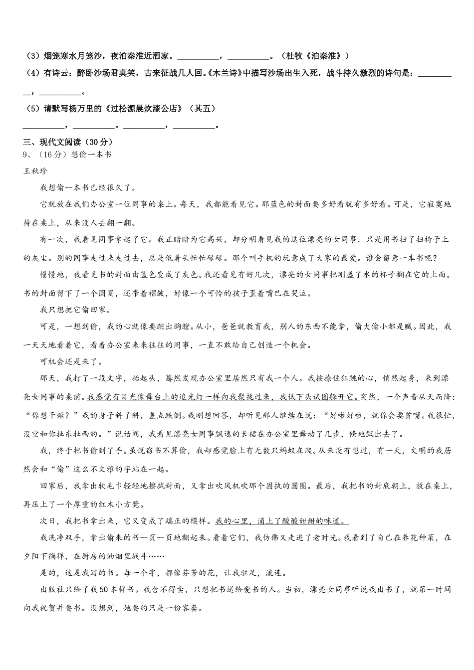 2024-2025学年福建省霞浦第一中学语文七下期中达标检测试题含解析_第3页